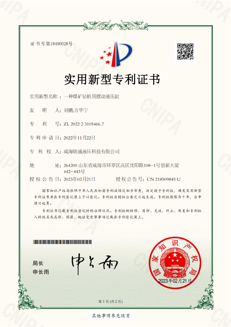 202223105466.7-实用新型专利证书-开云kaiyun网页版官网